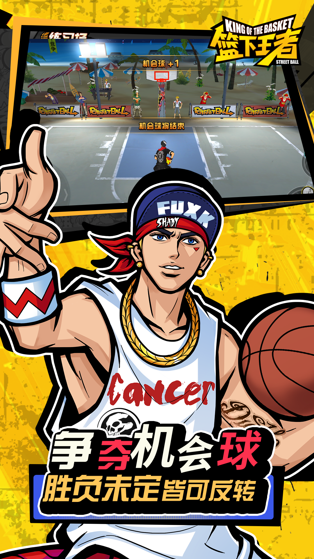 篮下王者