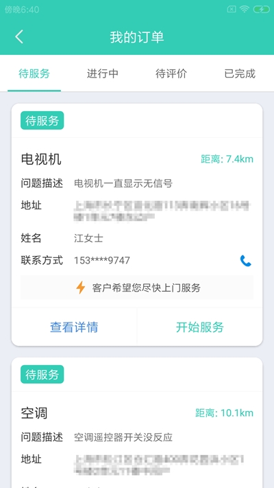 宿雨维修工