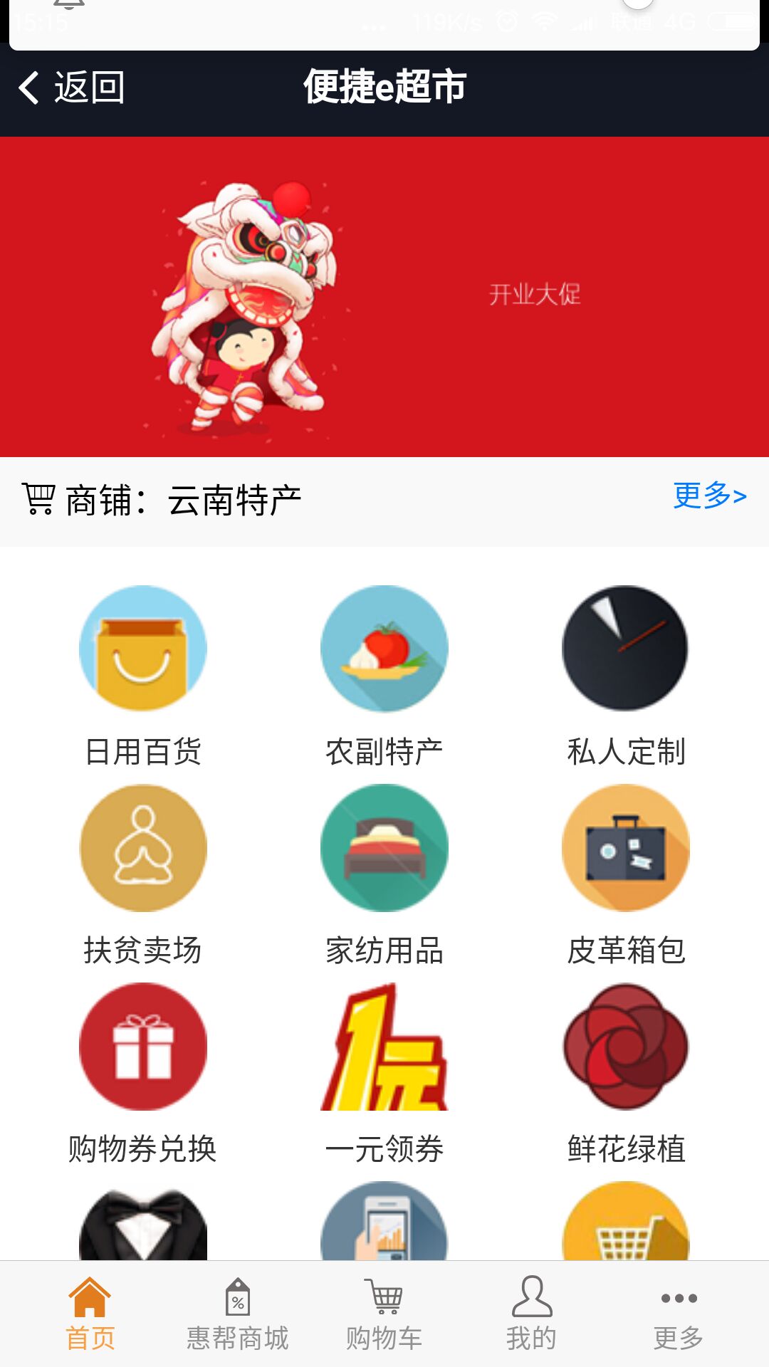 惠帮生活