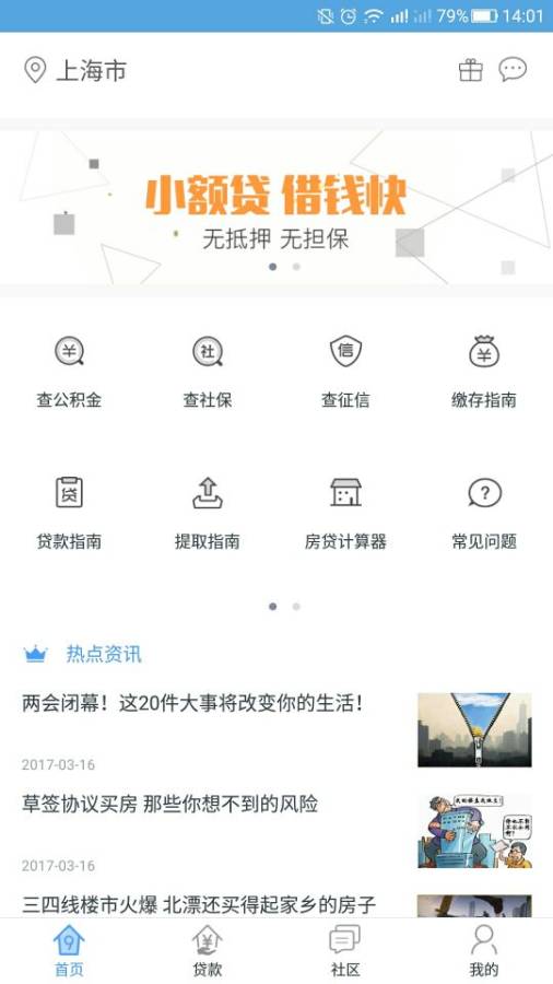 城市社保查询APP安卓版