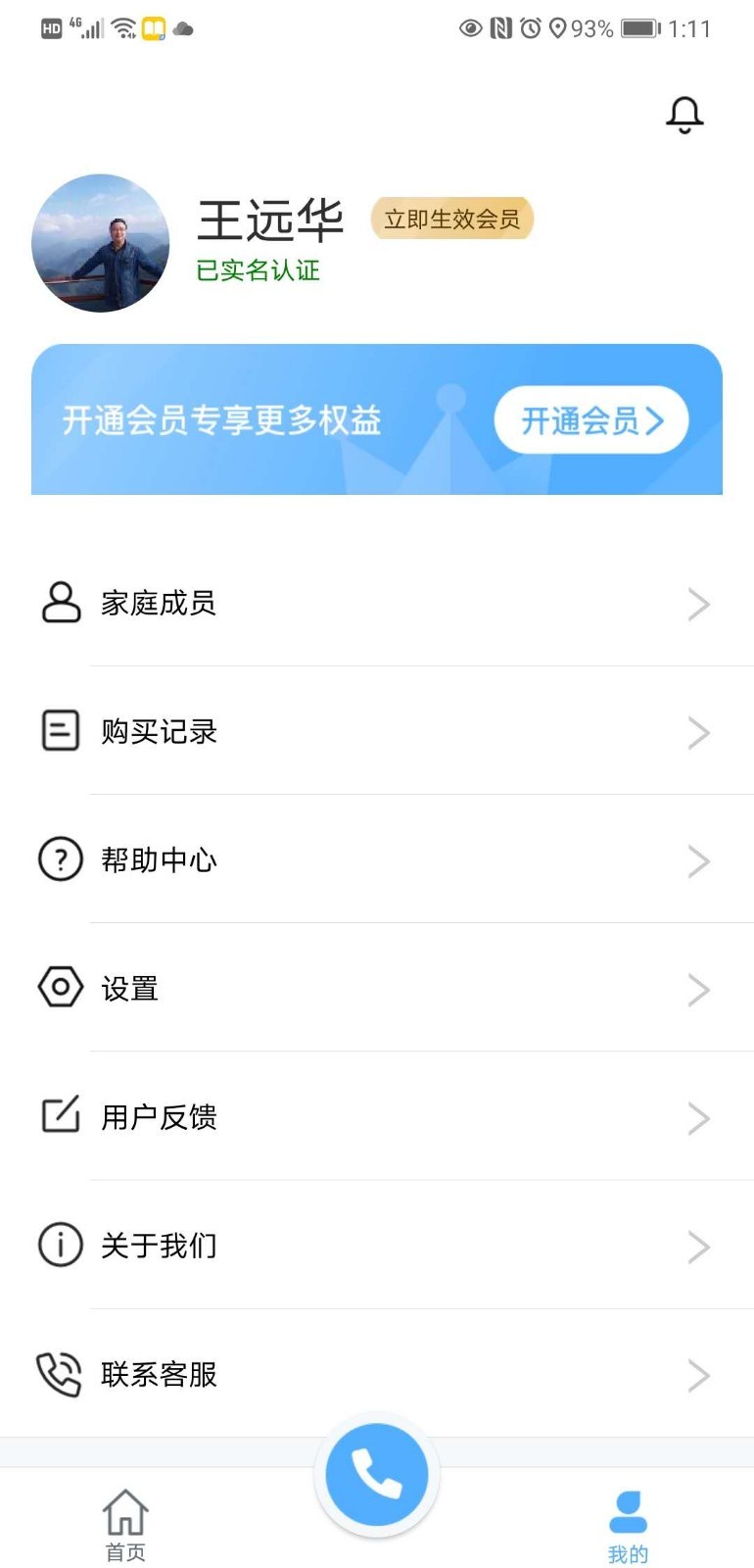 华佗航空救援