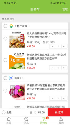 土特产之家