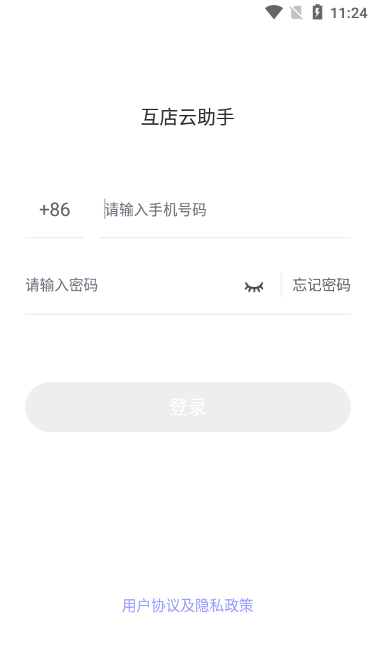 互店云助手