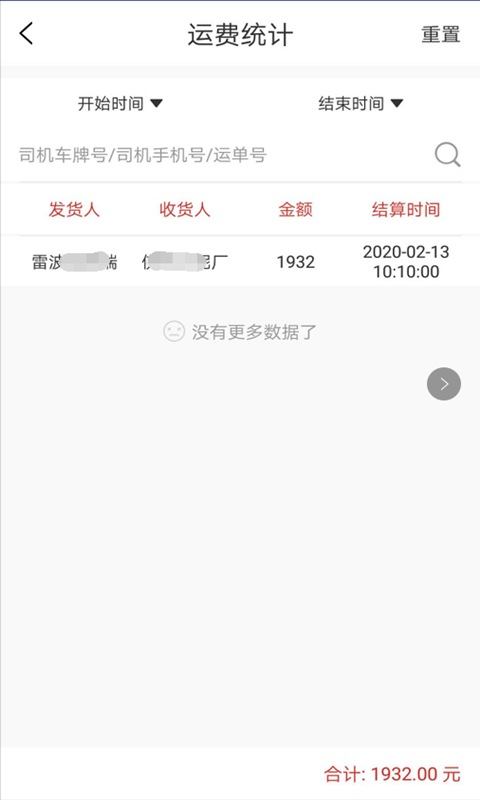 荣明货运司机
