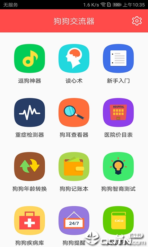 狗狗交流器