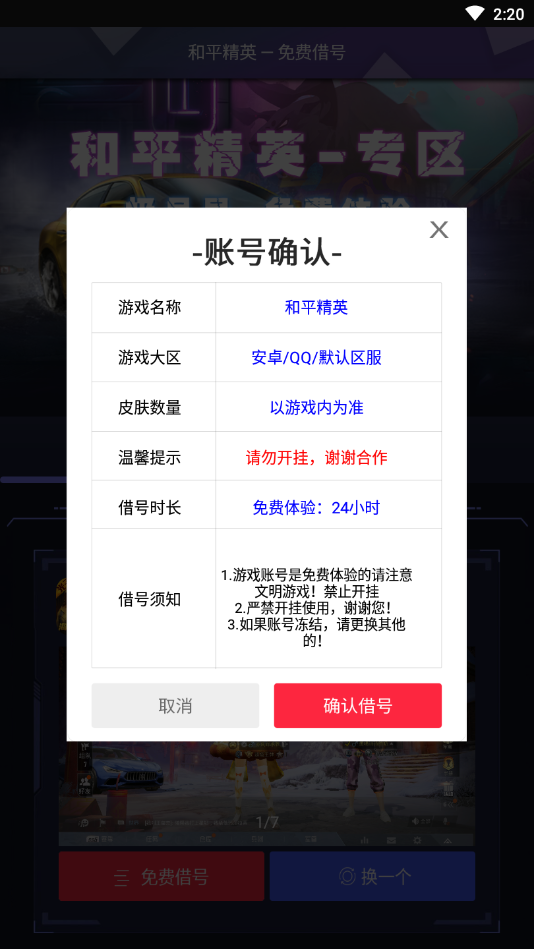 免费借号