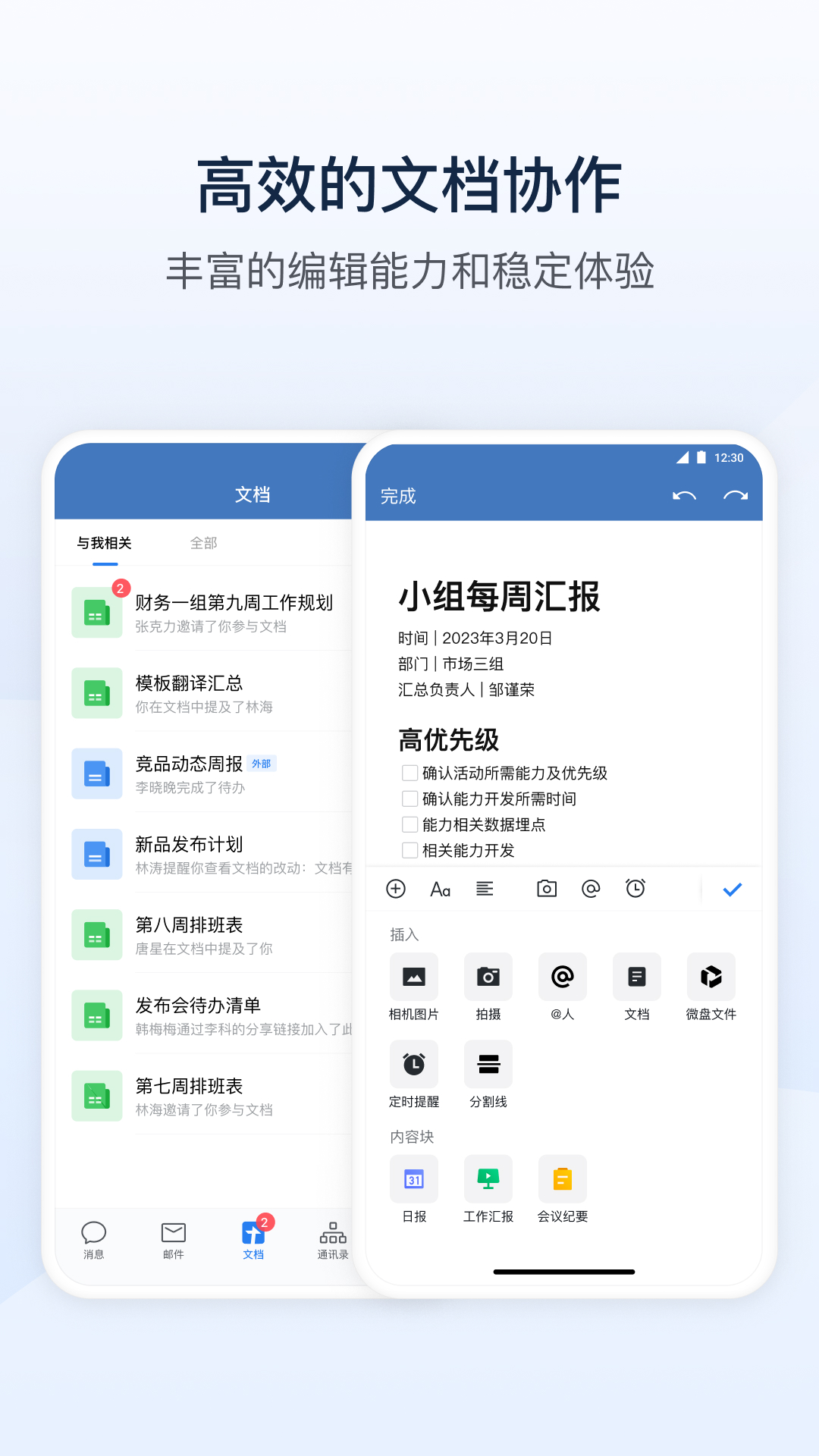 政务微信官方版