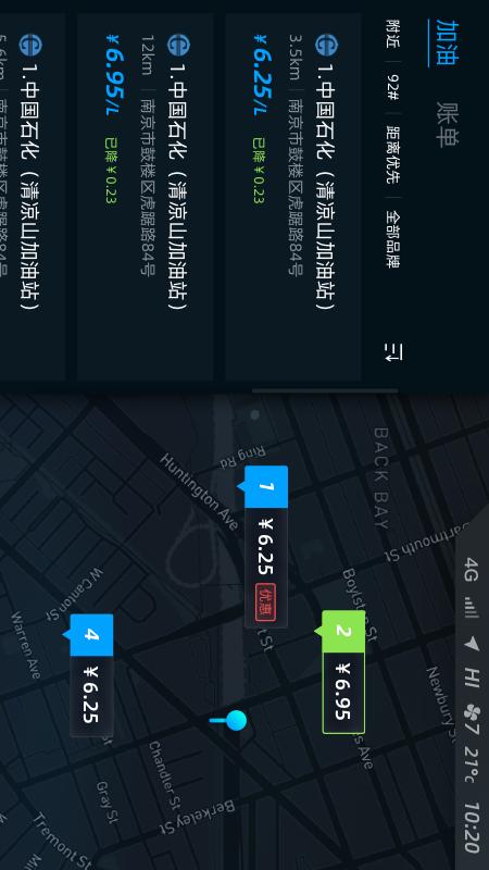 擎管家加油