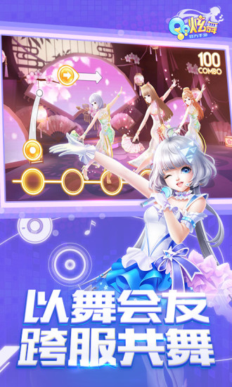 扣扣炫舞手机版