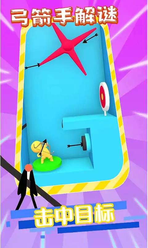 弓箭手解谜 弓箭手解谜