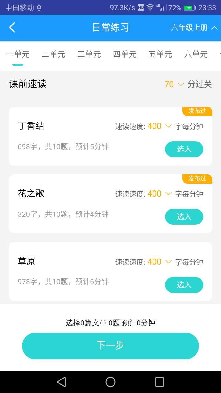 高效速读老师 高效速读老师