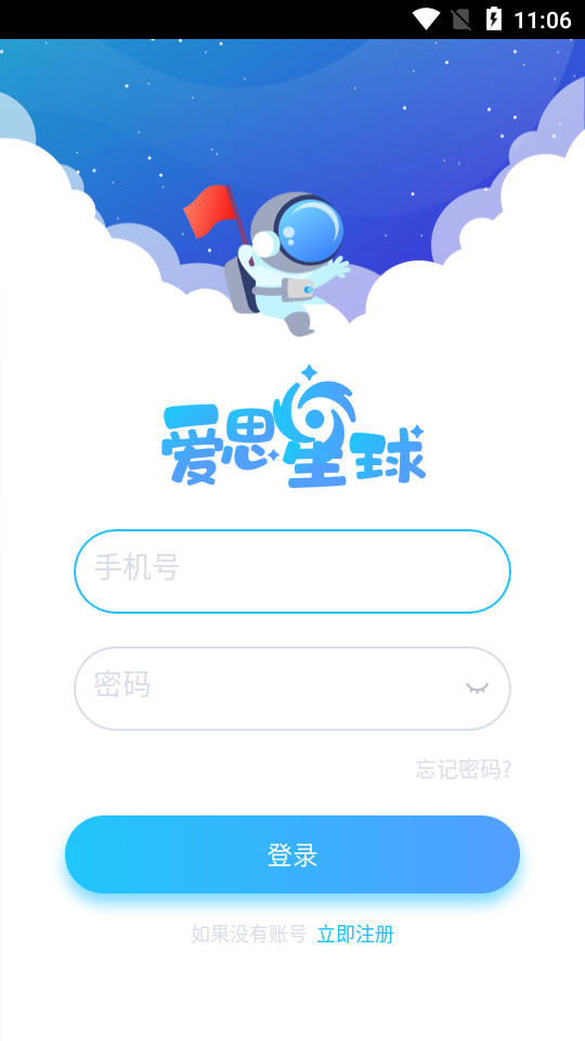 爱思星球