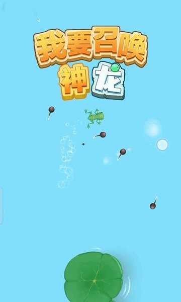 召唤神龙万宁大招版