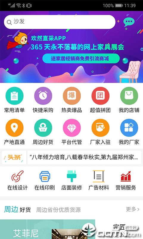 欢然直采