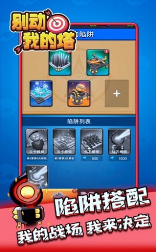 别动我的塔