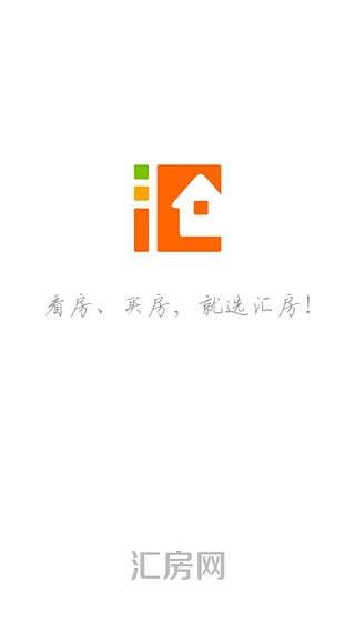 汇房网客户端下载