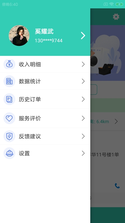 宿雨维修工