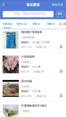 冻品掌柜