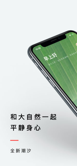 潮汐android最新版APP下载
