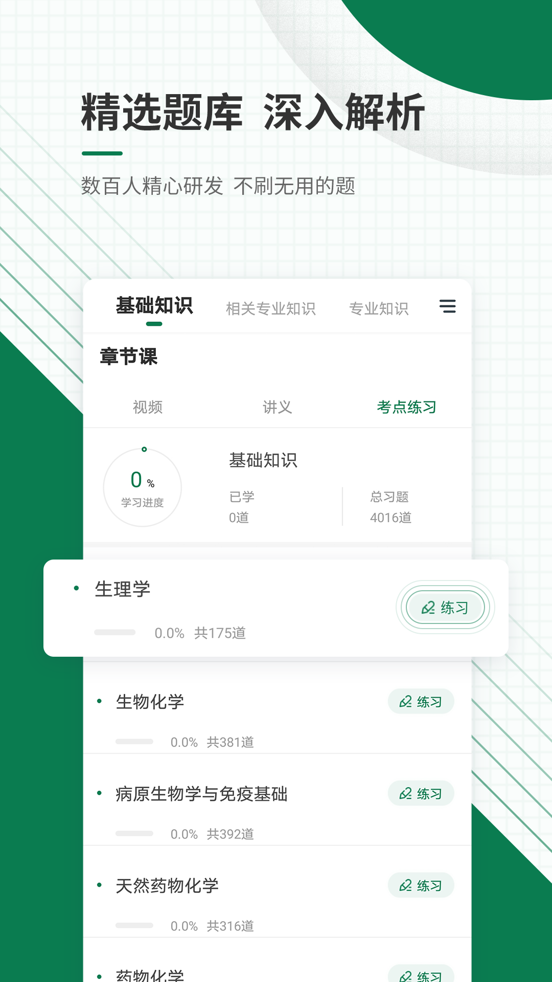 医学考试优题库