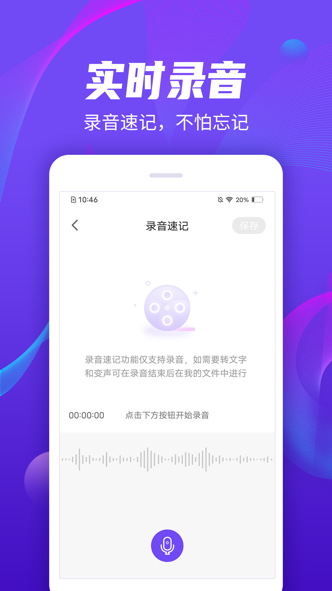 通话录音管家