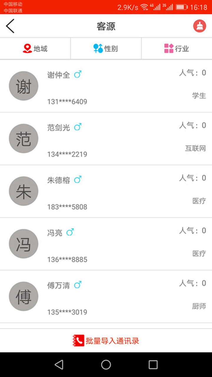 微拓客