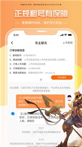 租号帝手机版