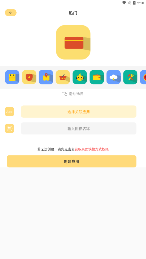 快捷换图标