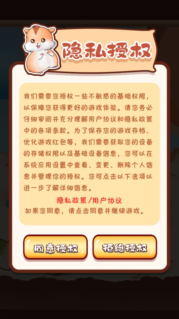 仓鼠模拟器-天降红包