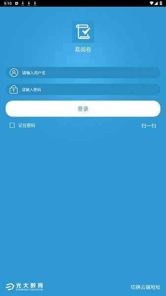 易阅卷