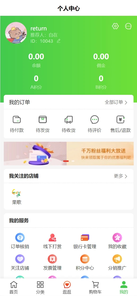 幸福道商城