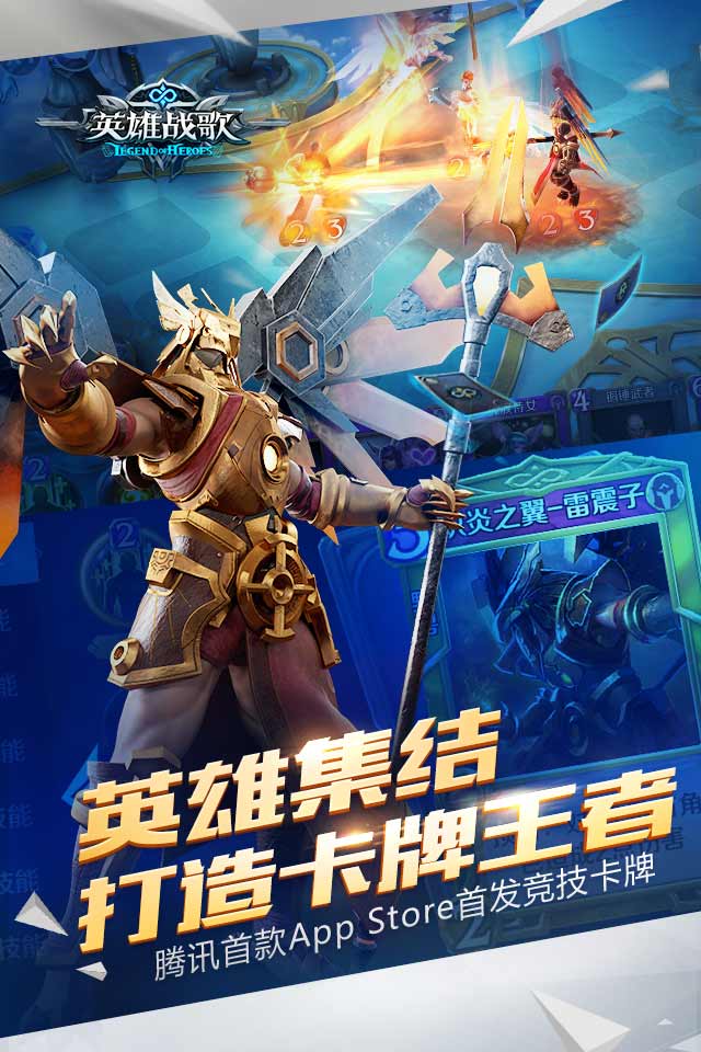 英雄战歌