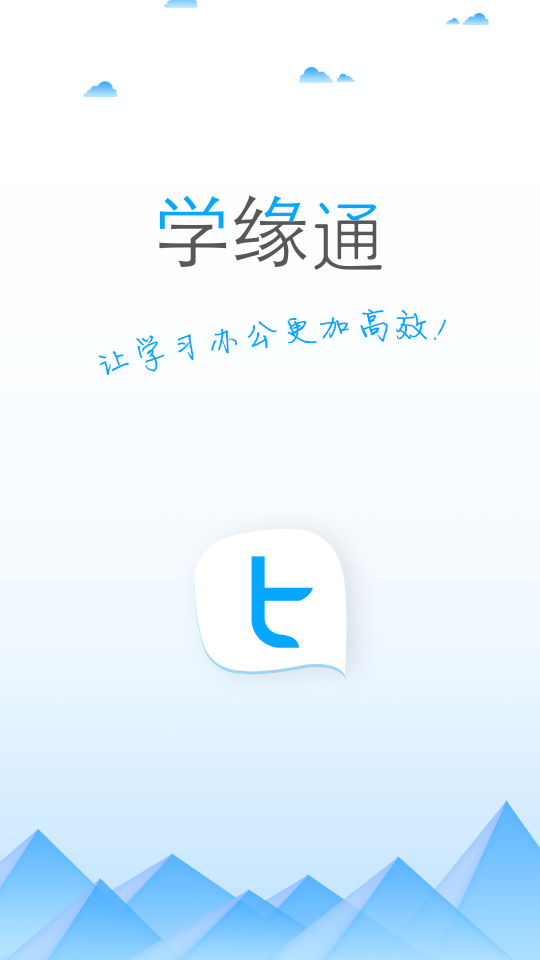 学缘通
