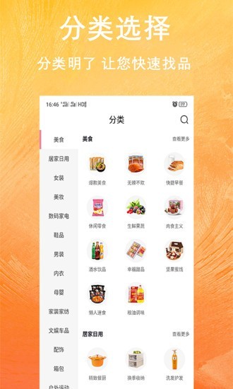 惠淘生活