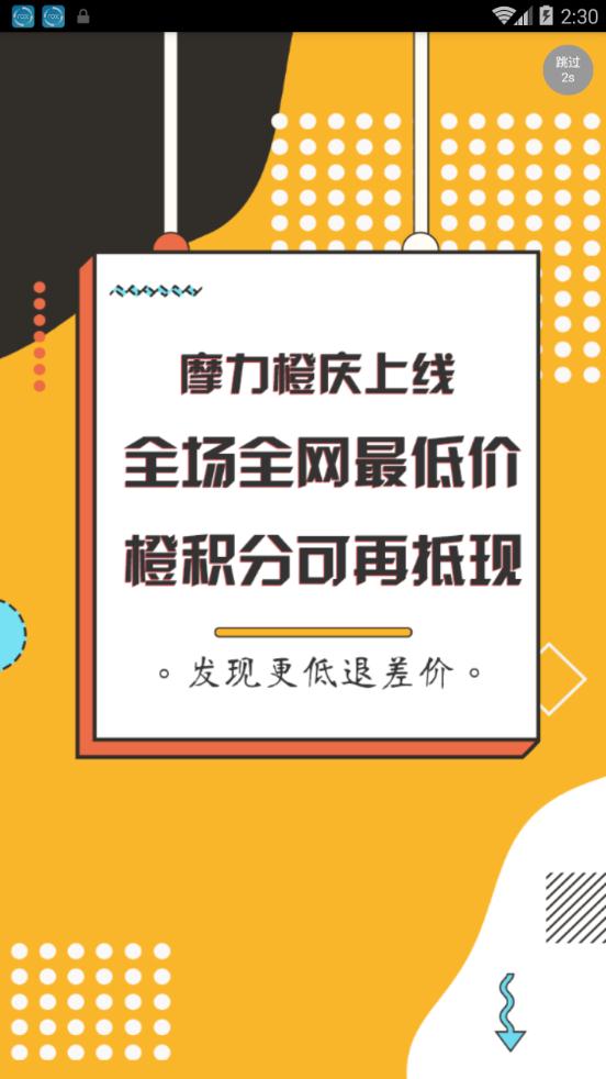 摩力橙