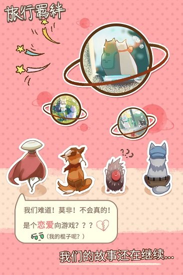 旅行羁绊无限元宝金币版 旅行羁绊无限元宝金币版