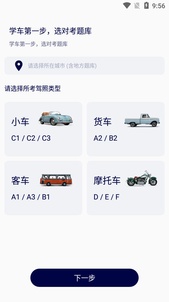 驾考100