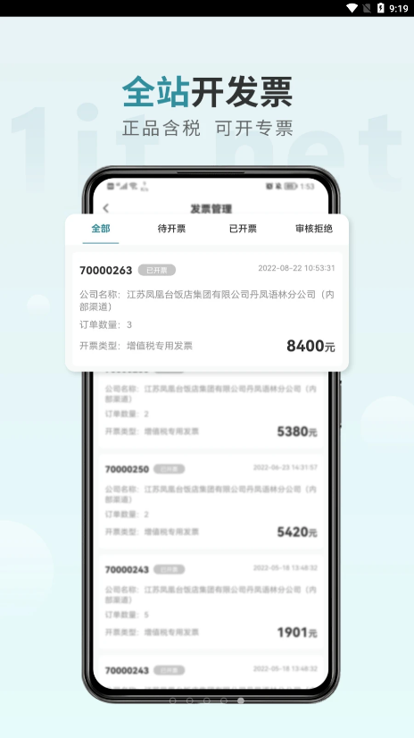 一件通共享供应链
