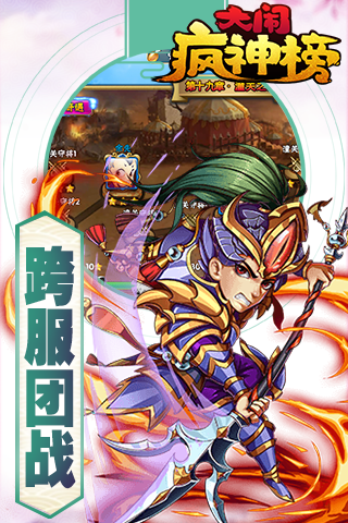 大闹疯神榜