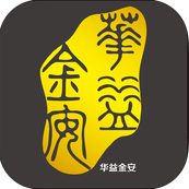 华益金安官方下载