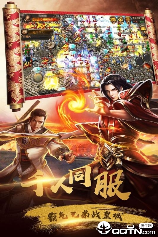 霸皇传奇