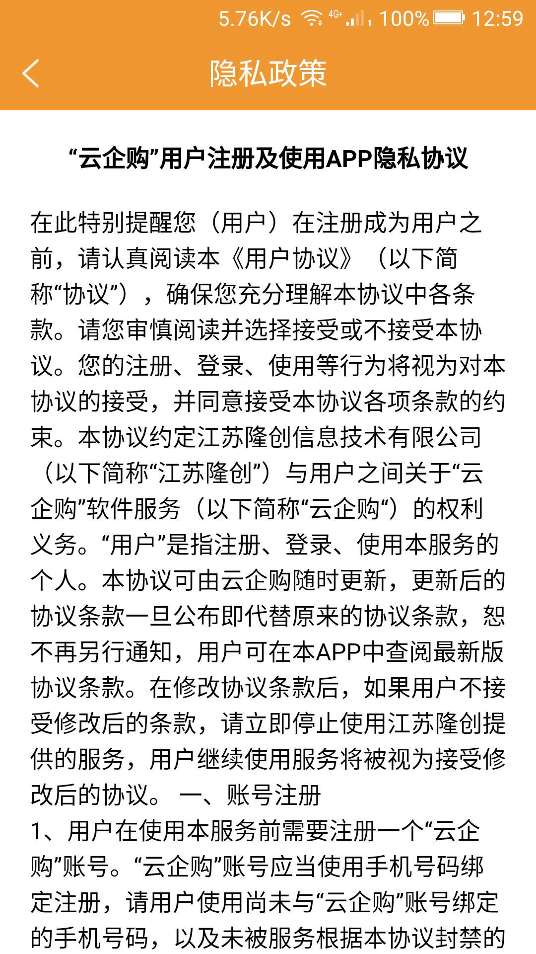 云企购