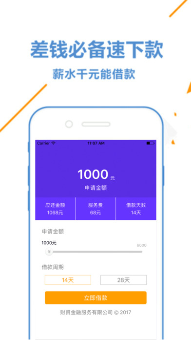 快易花极速版