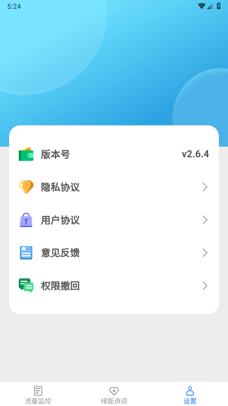 绿能流量
