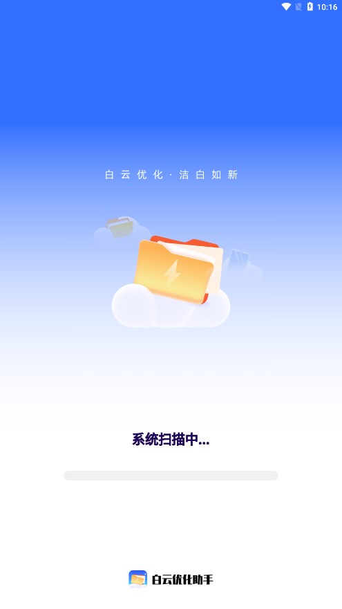 白云优化助手