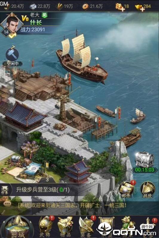 通天三国志