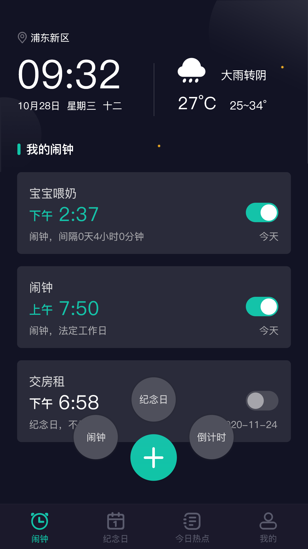 海星闹钟