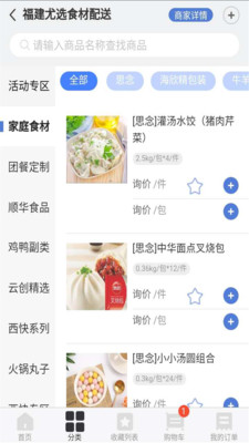 冻品掌柜