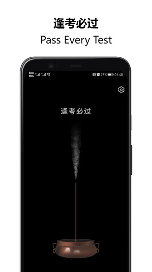 上柱香许愿助手