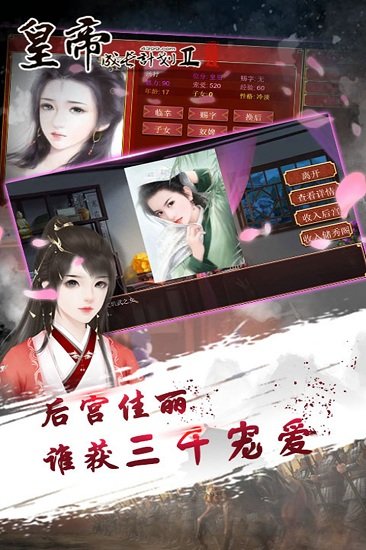 皇帝成长计划2微信版